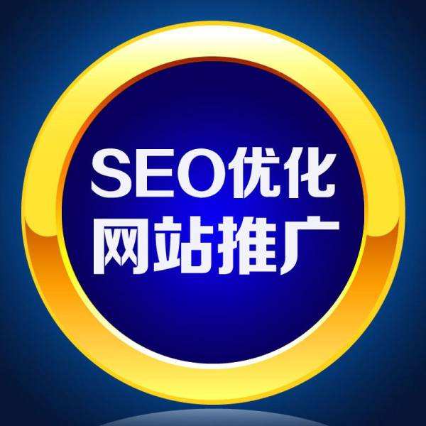 聊城网站seo优化包年多少钱？哪家公司好？
