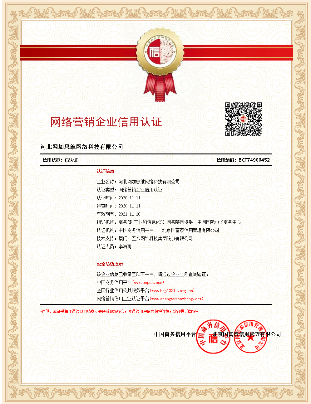 中国网络营销信用认证档案